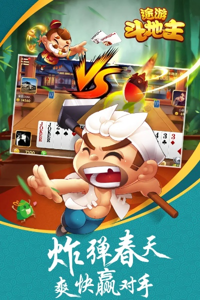途游单机斗地主与LCKTDV下载,新手友好游戏详解及专业研究