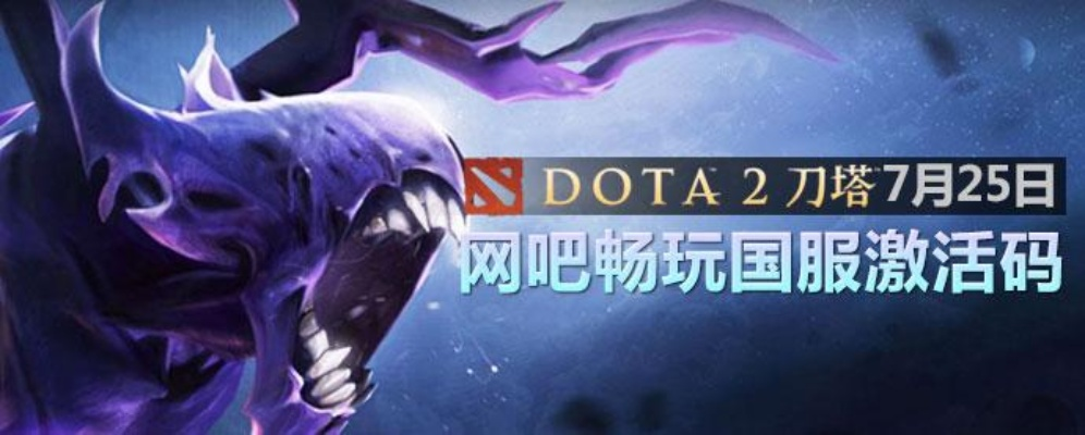 Dota2国服激活码及LOL下载解析,官方迅雷下载指南_最新粉丝版v2.519