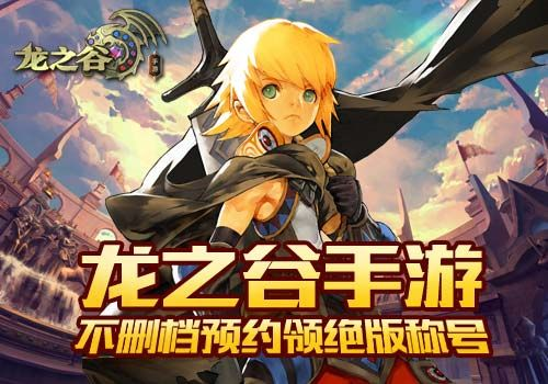 龙之谷昔日之忆激活码及搜狗下载器下载指南