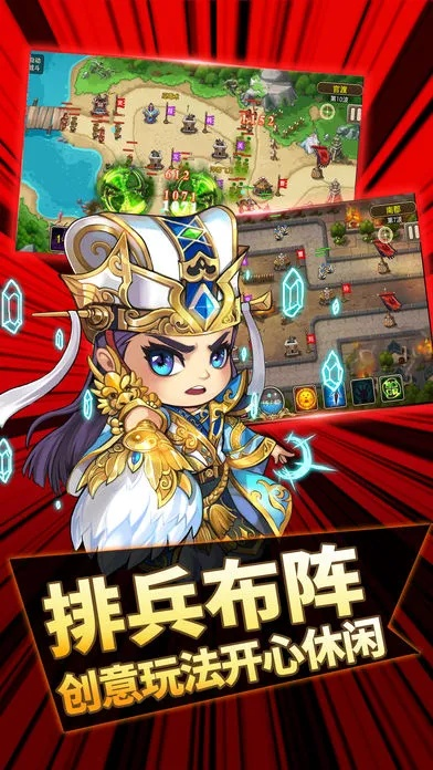 塔防三国志单机版与天津官方App下载，策略探讨及苹果版v6.986精细化解析