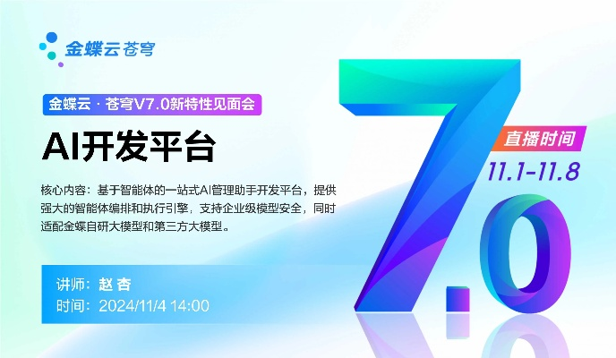 金蝶数据执行方案_艺秀下载_UHD版激活码及深度应用解析_v7.964