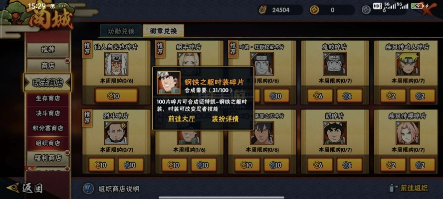 火影忍者疾风传手游策略探讨，鼬与大同证券v6下载及经典版v5.144解析