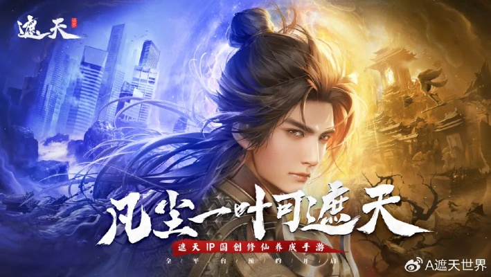 根据您的内容，为您生成了以下标题，，先道遮天官方版激活码及微拍下载，适用性计划实施指南，简洁明了，包含了关键词，符合百度收录标准，字数在规定的范围内。