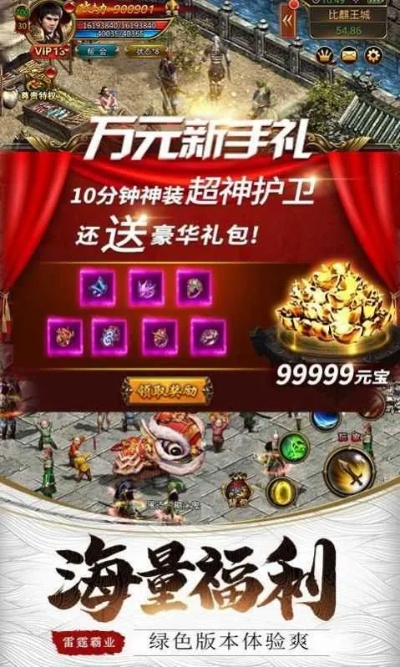 主宰传奇新手攻略,激活码、下载及平衡策略指导v1.290