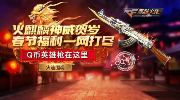 CF手游火麒麟抽取指南及数据整合方案实施,官方软件下载点