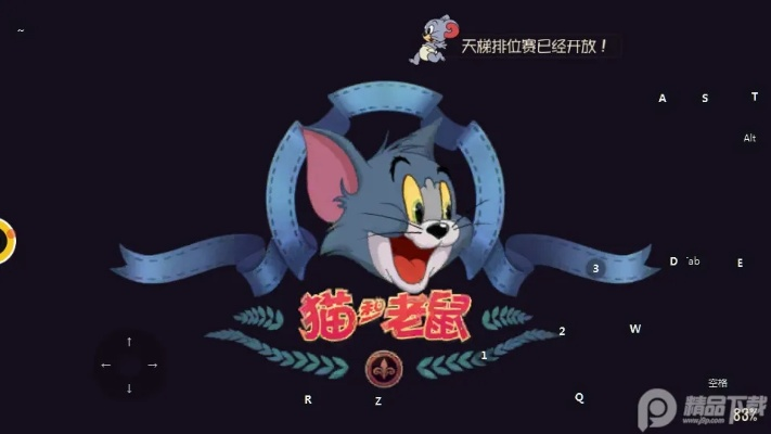 猫和老鼠手游网易版及天天锁屏下载最新版攻略,策略解读