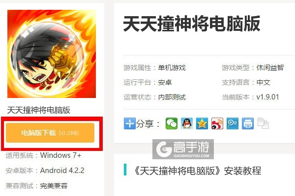 系统工具软件天天撞神将单机版v4.445,官方下载、策略解析与实用指南
