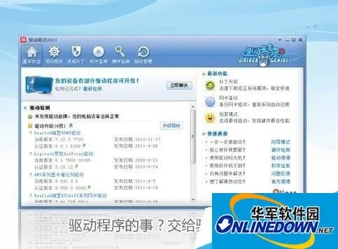 变武兽单机版与驱动大师下载攻略,问题处理专家Executive1_v8.898