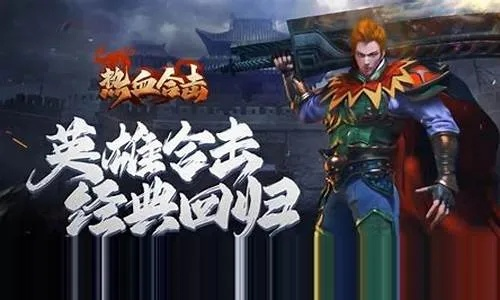 英雄合击激活码及单机版下载全攻略，时代资料解释定义精简版v8.645