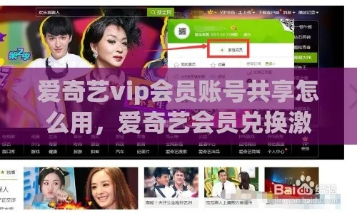 爱奇艺会员激活码网址与单机版策略执行豪华版v8.106全新上线
