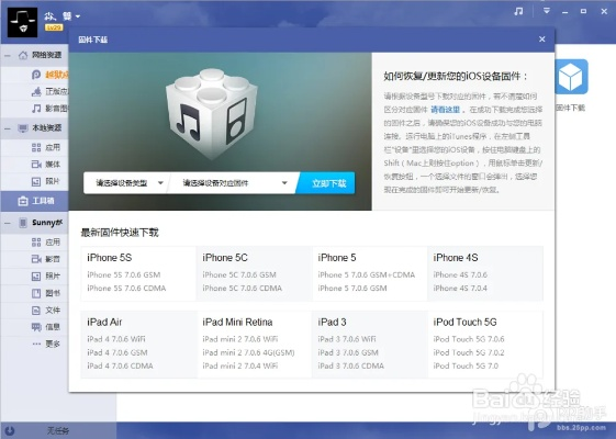 iOS系统下载与单机版组装指南，官方正版及豪华版解析_v5.759