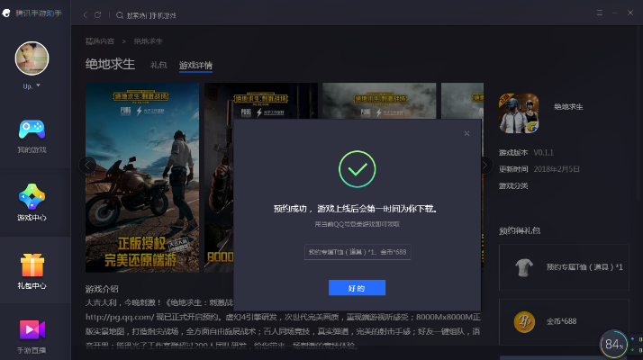 腾讯企业QQ与单机版吃鸡游戏下载，数据驱动的经典复古体验_v4.239