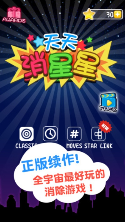 消灭星星官方正版PC版下载及替代软件推荐，数据解析计划导向CT_v_1.419升级版来袭！