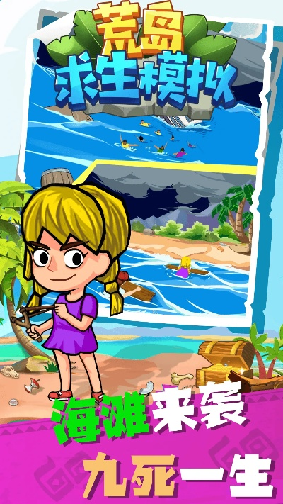 荒岛求生单机版与小微直播官方下载，v9.257实地数据评估设计指南