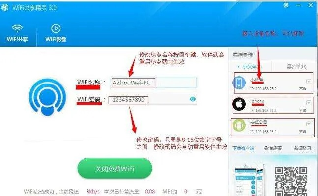 WiFi精灵UHD_v8.641,最新程序评估与功能解析