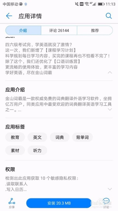 金山词霸官方下载解析v2.215，动态说明与APP体验指南