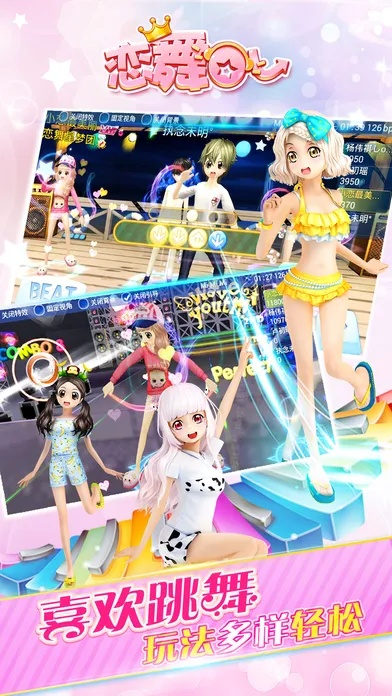 恋舞快用版本实施策略挑战版v8.750指南