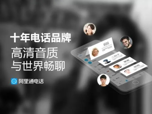 阿里聊电话下载官方版V9.451,定义解析与综合研究