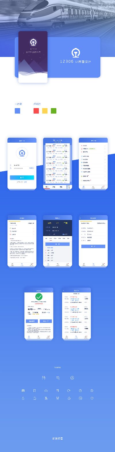电脑购票神器,12306官方下载Advance_v6.692 安全便捷设计策略执行