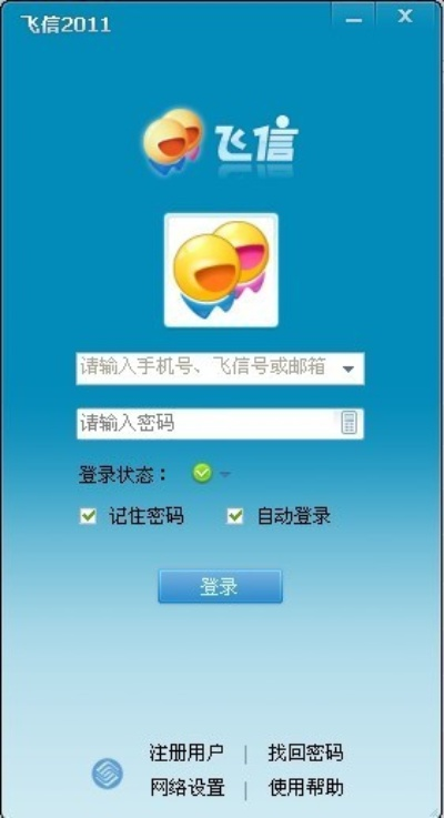 飞信手机客户端下载指南，权威版本PalmOS1_v1.554解析