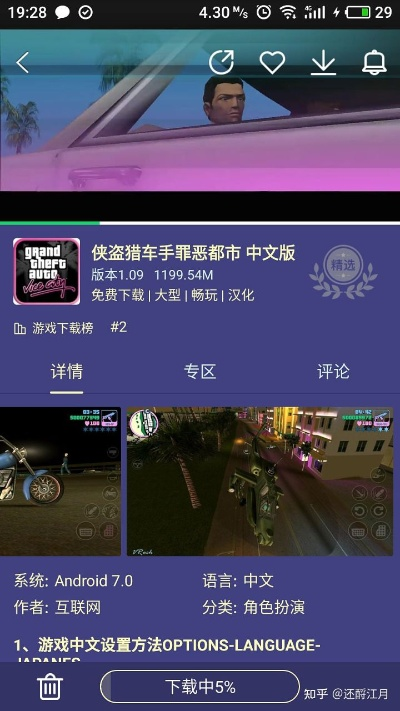 侠盗飞车手机版本下载攻略，专家解读经典版v5.715