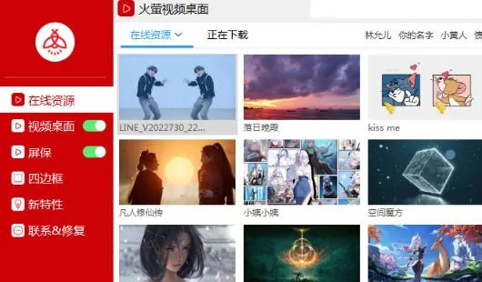 火萤桌面开发版下载指南,v6.523官方下载及问题解析