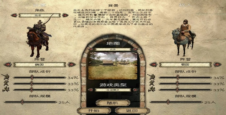 骑马与砍杀三国v6.145解析,设计问题与增强版介绍