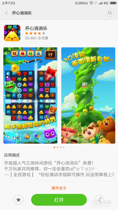 开心消消乐版本解析，v1.552案例解读，哪个版本更优？网页款体验指南