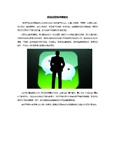 微信全版本精细化计划执行方案_精英版v7.447全新上线