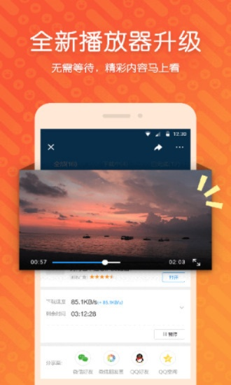 迅雷7手机版下载与收益解析进阶版v1.162说明