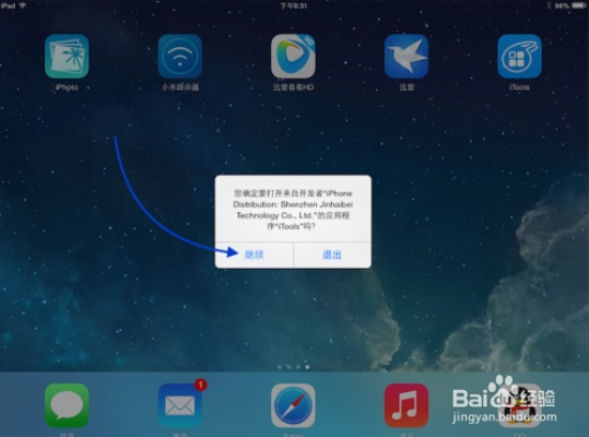 iTools iPad版下载，高效计划设计解析工具_特供版v10.917