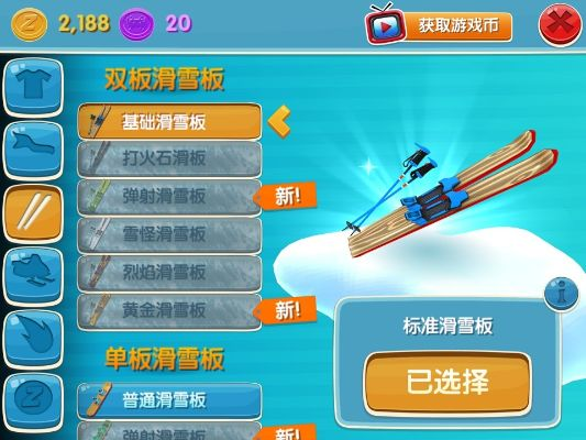 滑雪大冒险2下载,最新kit_v10.213版本,策略设计适用指南