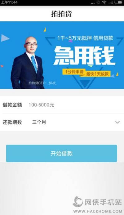 拍拍贷app官方下载解析数据版v9.558精英版体验分享