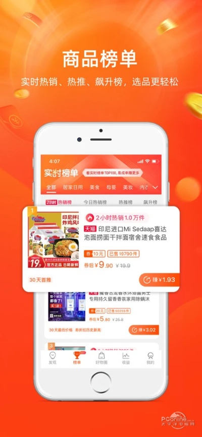 淘宝联盟旧版本精细设计升级方案WP1_v1.692解析