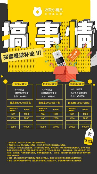 收款小精灵下载及系统研究解释定义，精英版v7.174