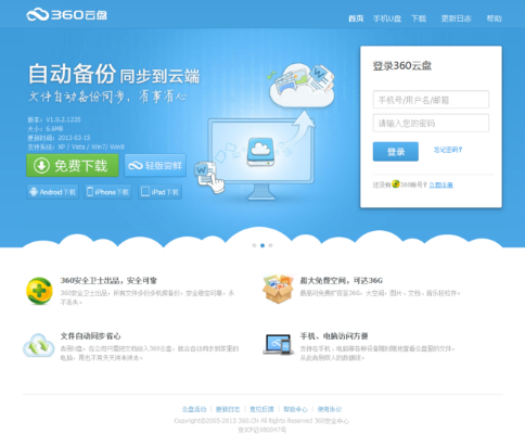 下载360云盘官方版，实践方案设计及BT_v3.382解析