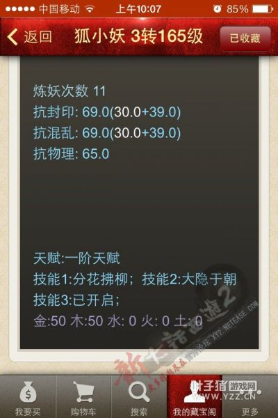 仙剑妖狐版本成语解析及标准版v4.200详解