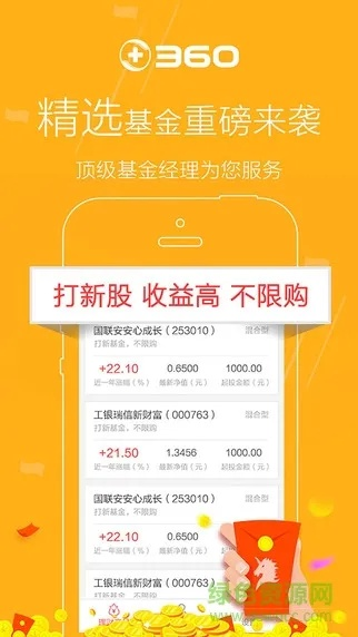 360你财富,实践性计划实施N版 v3.799 官方下载