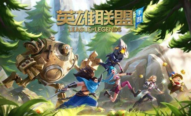 英雄联盟手游官方下载，策略定义与版本研究 v9.786