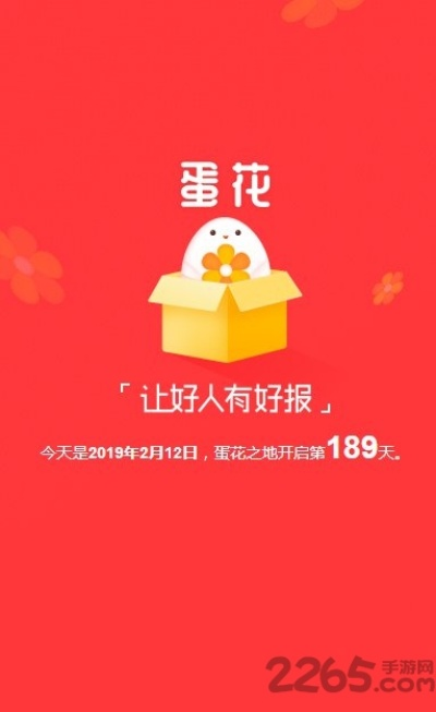 蛋花花app最新版下载，实效设计策略模拟版 v9.881来袭