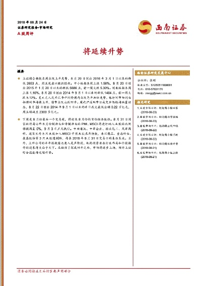 西南证券官方下载版v8.133,最新动态分析与说明