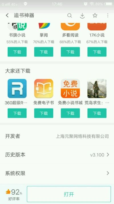 追书神器深度解析，免费版本与顶级应用数据揭秘_v10.255