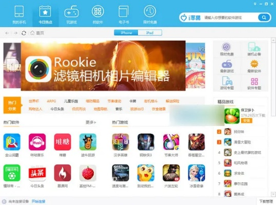 系统工具软件i苹果手机助手官方下载，全新战略方案优化体验