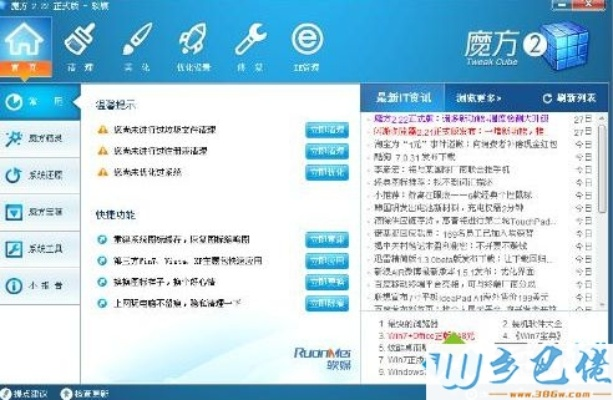 魔方优化大师下载，最新解答解释定义及macOS版本v1.372下载