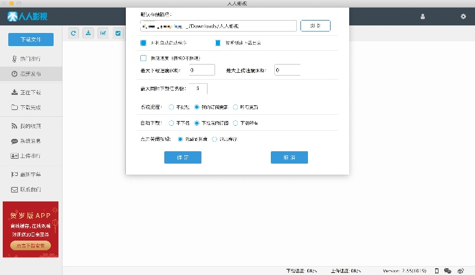 人人电脑版官方下载，最新v6.670 4K评估数据方案