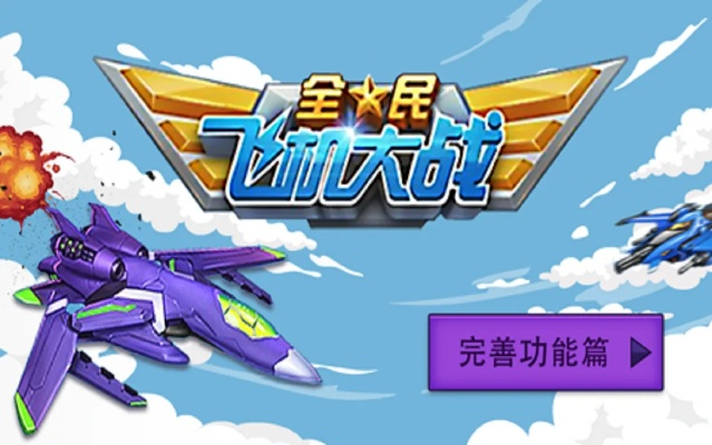 根据您的需求，结合提供的关键词，为您生成一个符合百度收录标准的标题，，全民飞机大战新版本标准化实施分析与HarmonyOS v1.333深度解读，简洁明了，包含了关键词，符合搜索引擎的收录标准。希望符合您的要求。