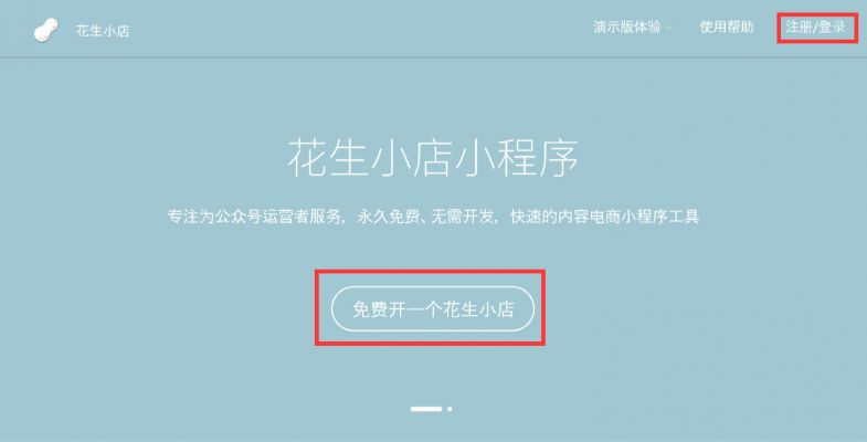 花生小店版本演进解析，从经典到v3.485的经济方案
