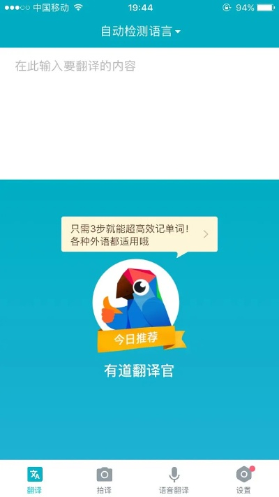 有道翻译官最新探索版下载,可靠解析评估v10.536