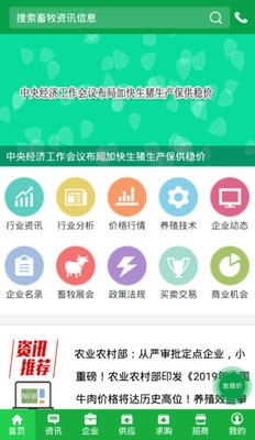 搜牧通下载，畜牧业管理专家之选，定义X版v5.420软件