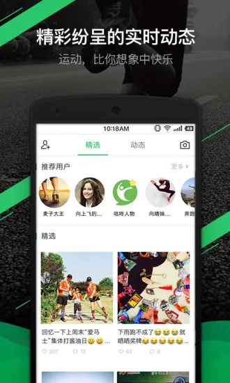 咕咚app官方下载，LE版v8.690系统策略研讨